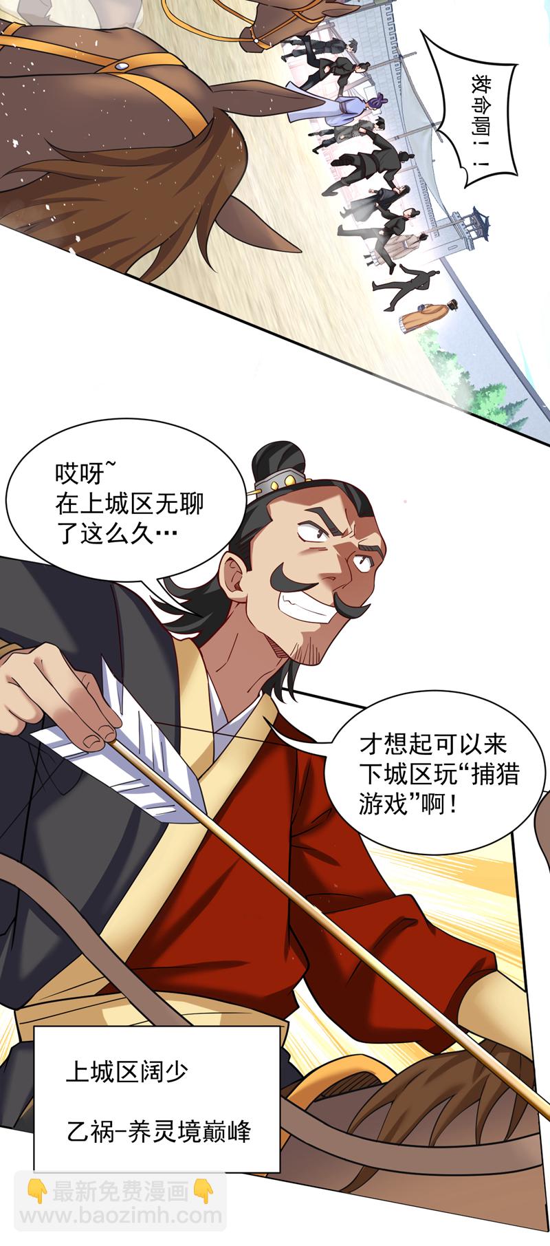 第102话 捕猎游戏21