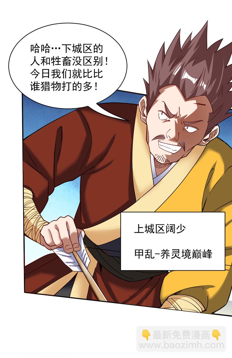 第102话 捕猎游戏22