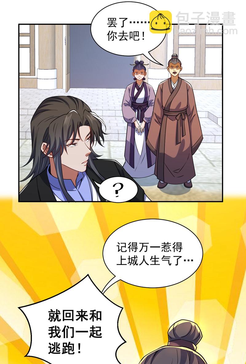 第103话 你想一箭三雕啊3