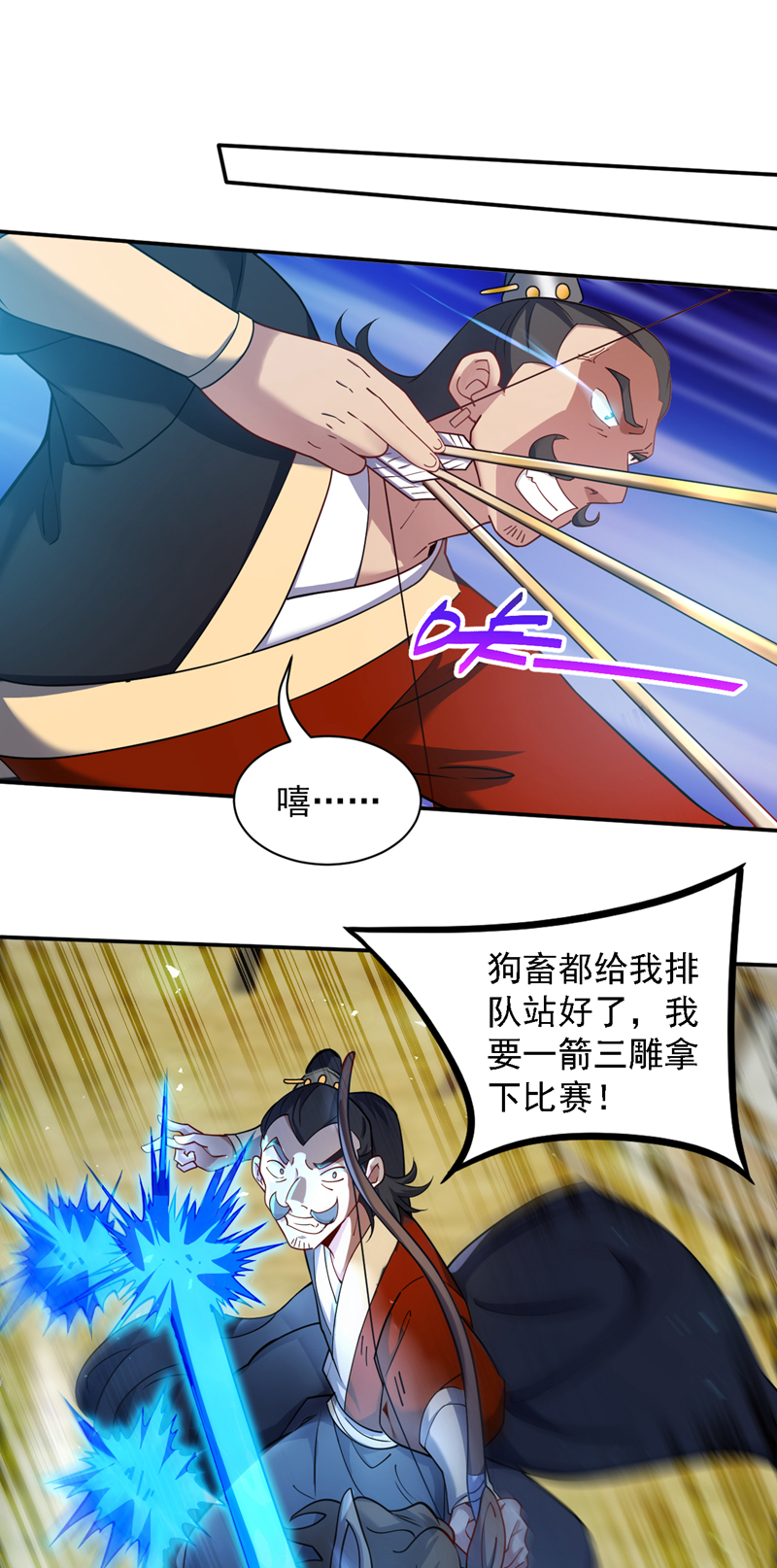 第103话 你想一箭三雕啊6