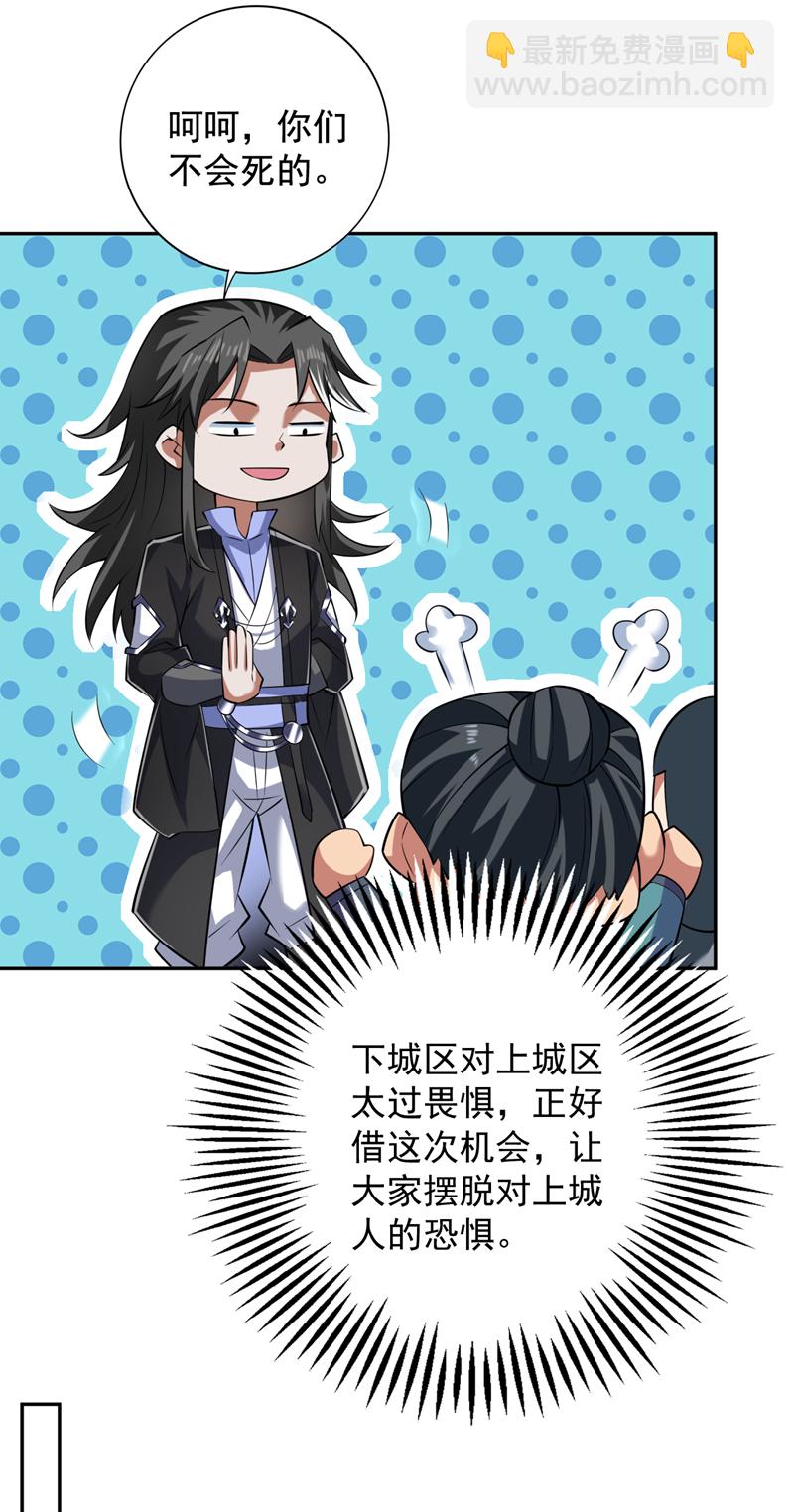 第104话 推翻上城区的统治！32