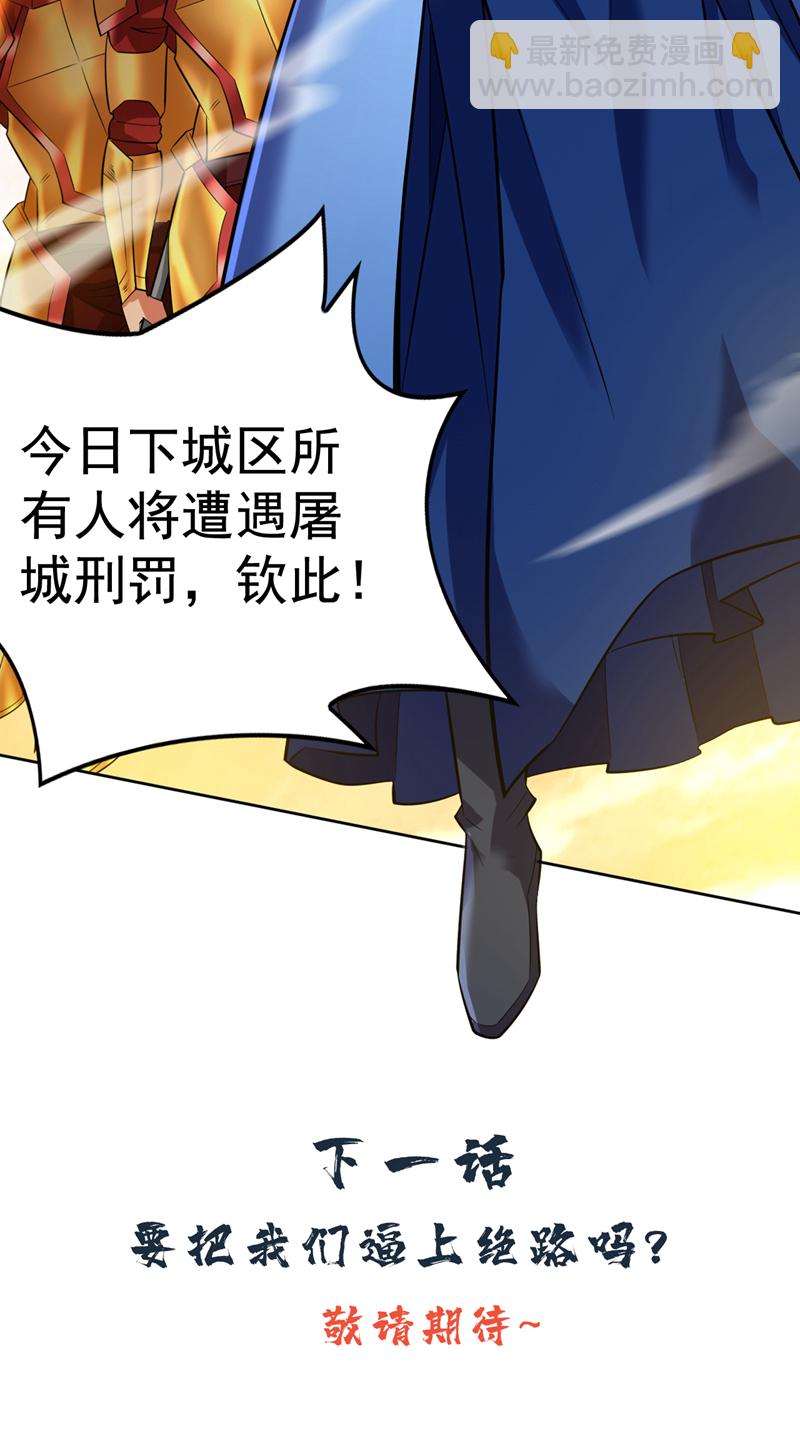第104话 推翻上城区的统治！37