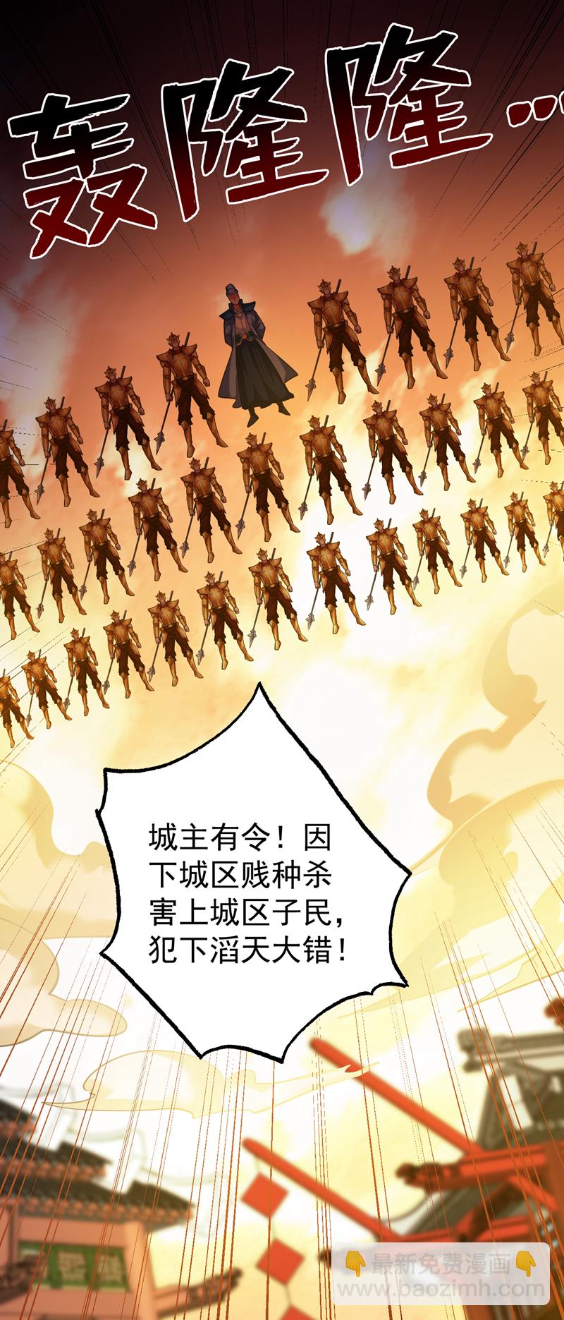 第105话 屠，屠城令…！3