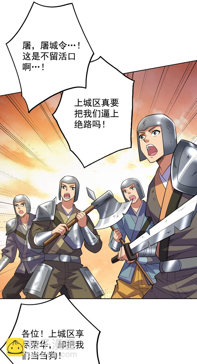 第105话 屠，屠城令…！6