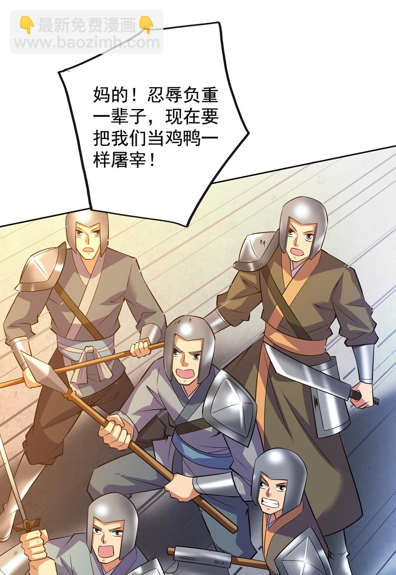第105话 屠，屠城令…！8