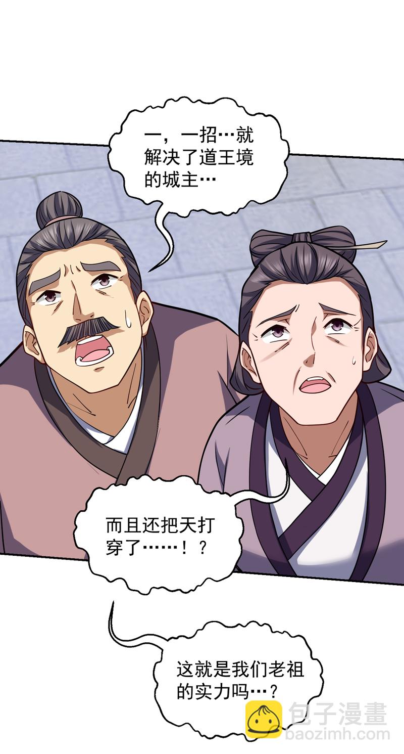 第109话 老祖一直都在哦~18