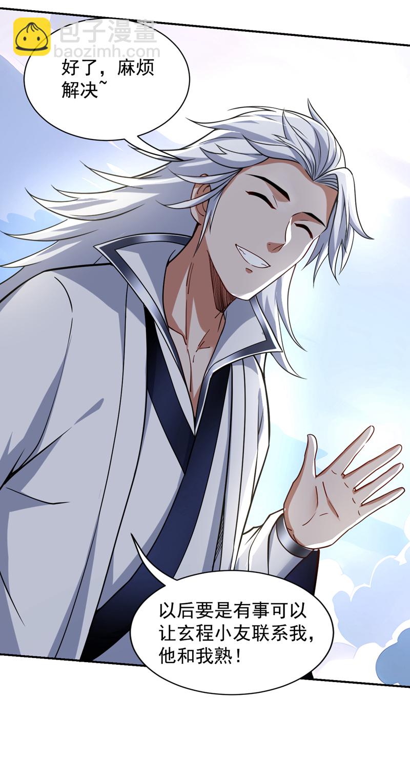 第109话 老祖一直都在哦~19