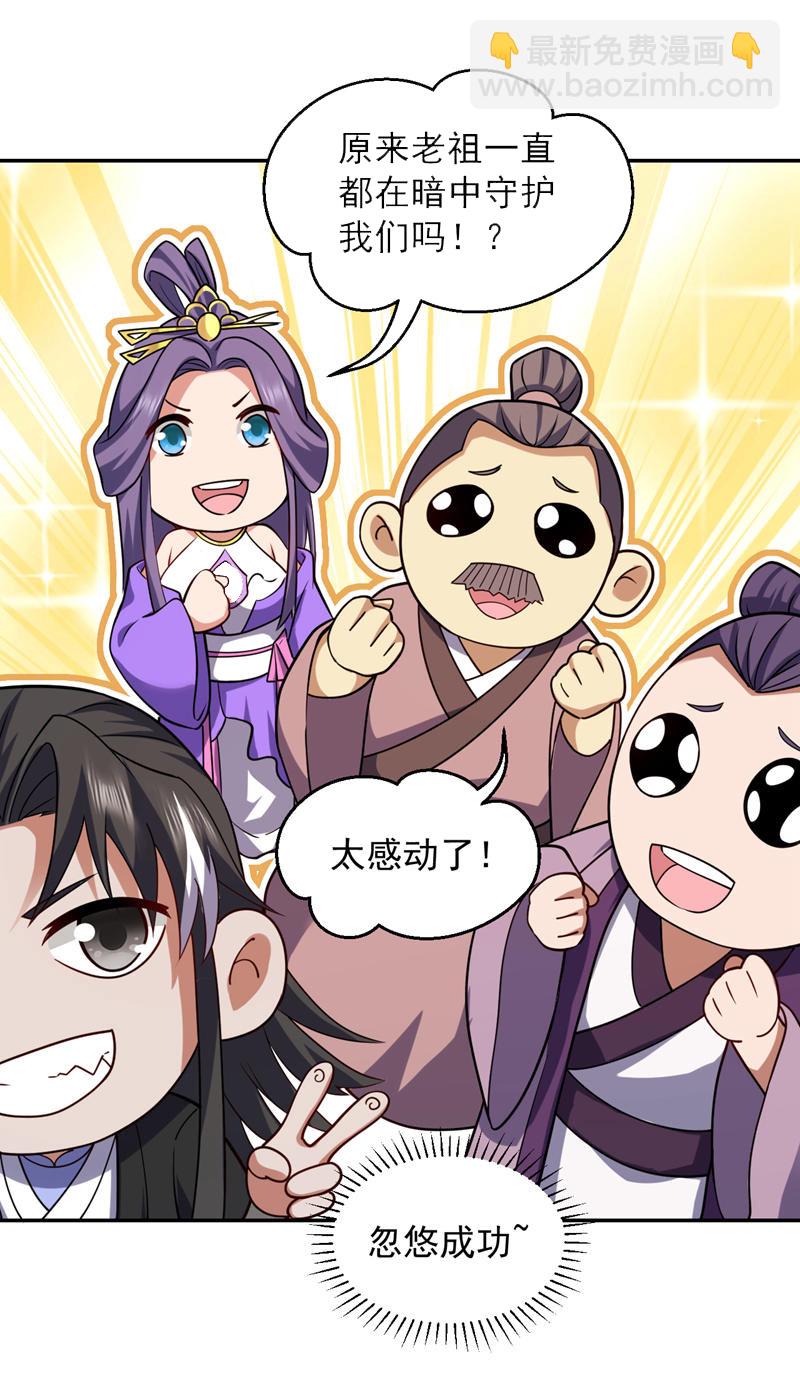 第109话 老祖一直都在哦~25