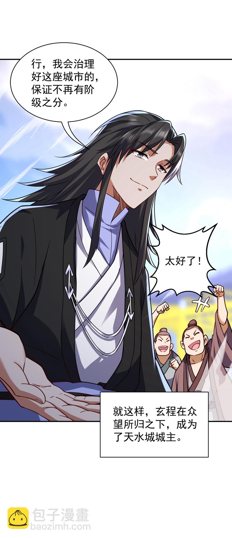 第109话 老祖一直都在哦~28