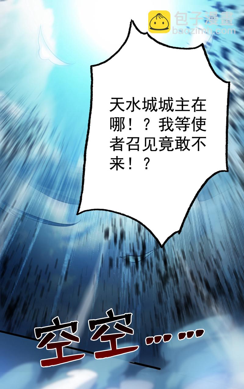 第110话 血洗天水城！20
