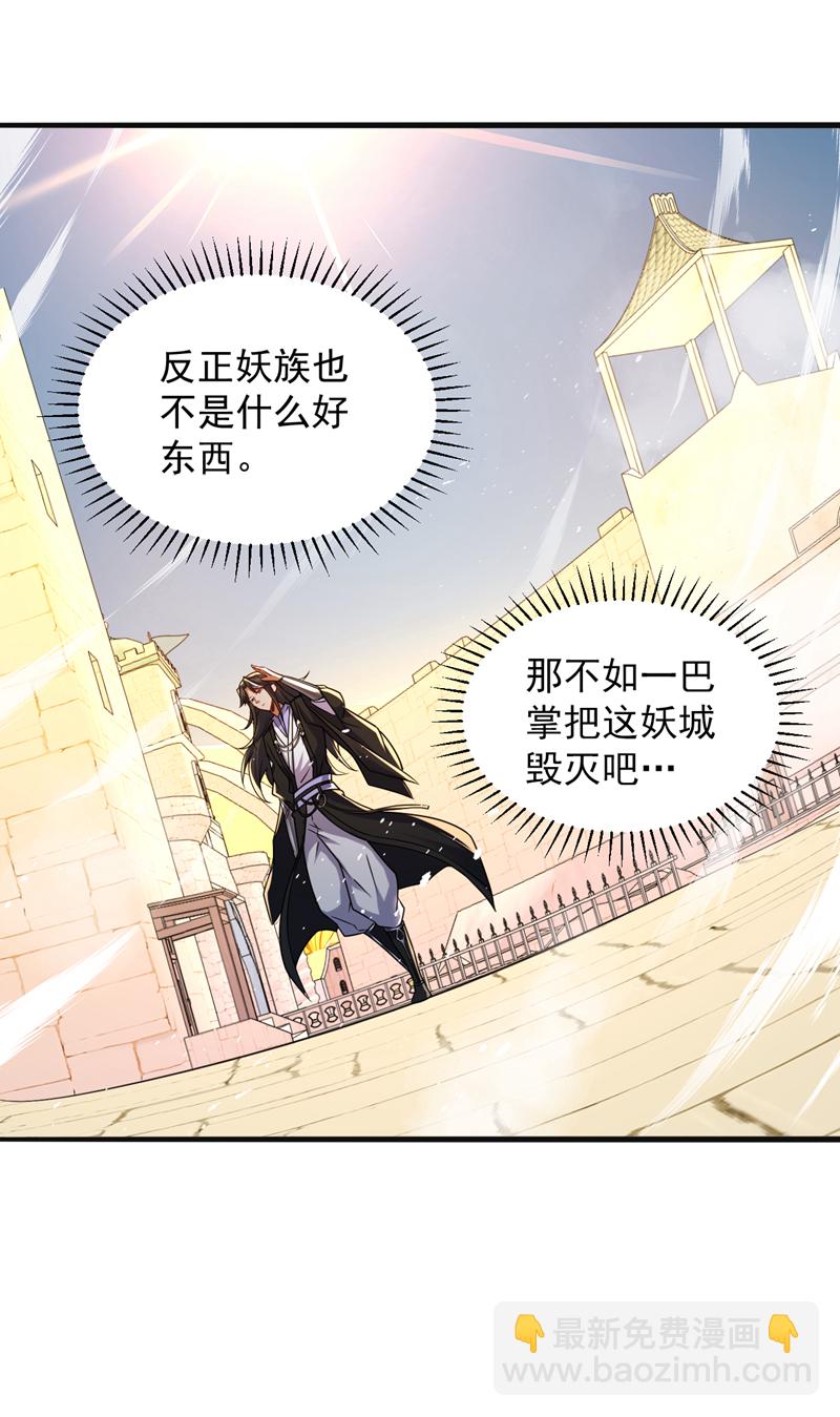 第112话 他是会杀妖的恶人！25
