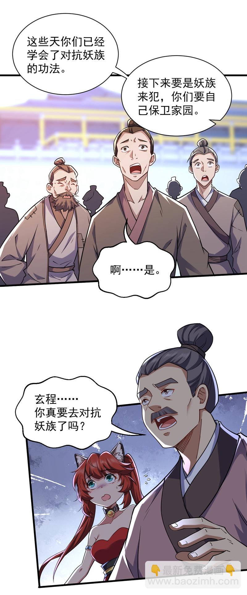 第112话 他是会杀妖的恶人！5