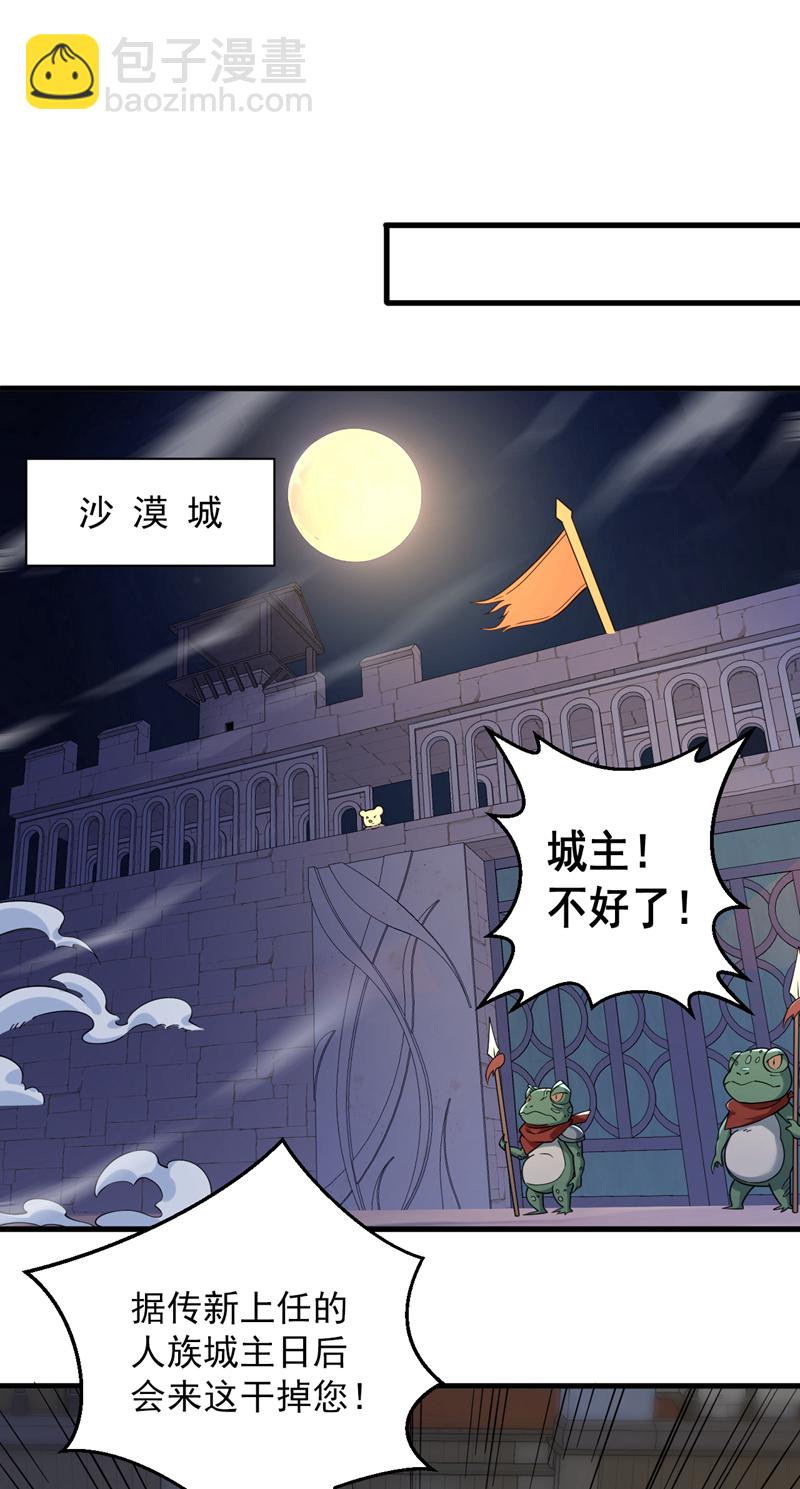 第112话 他是会杀妖的恶人！7