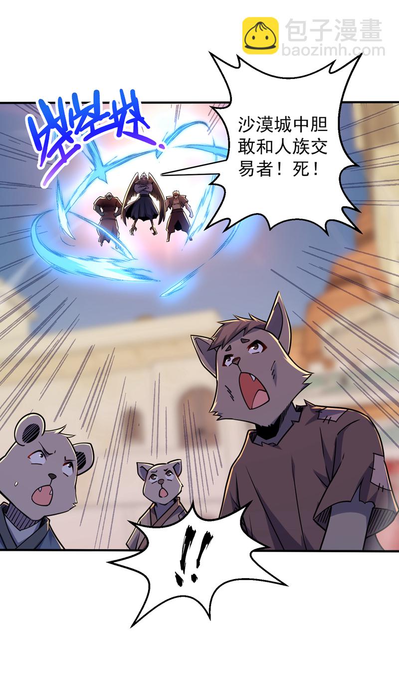 第113话 就拿你杀鸡儆猴！10
