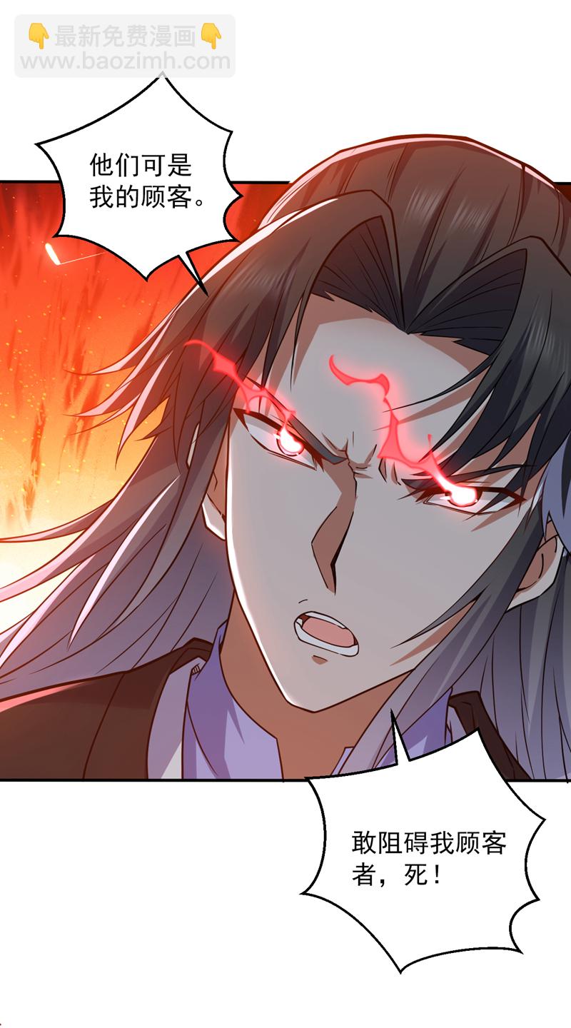 第113话 就拿你杀鸡儆猴！23