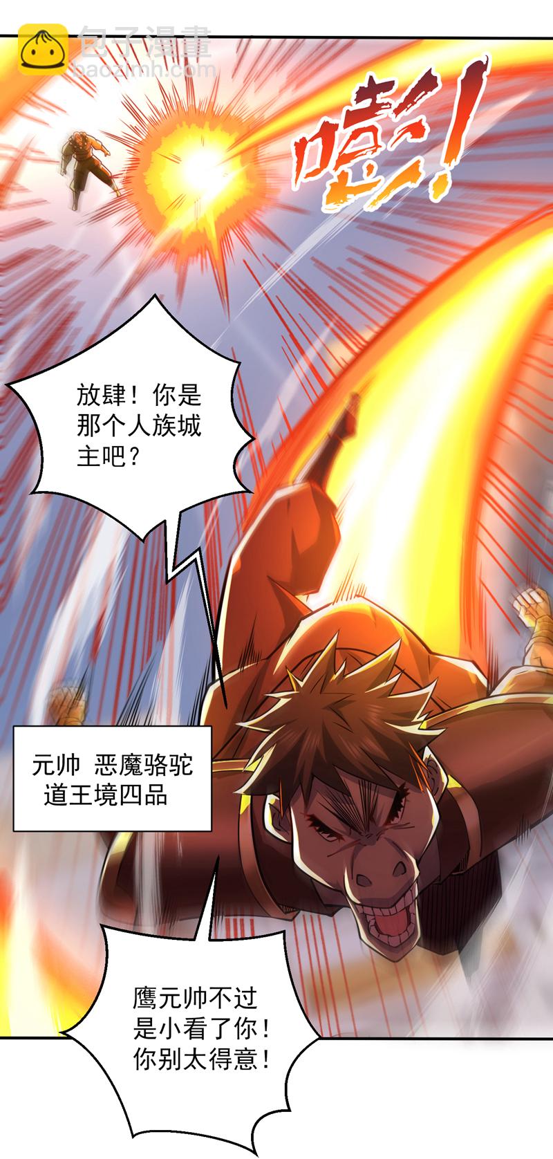 第113话 就拿你杀鸡儆猴！24