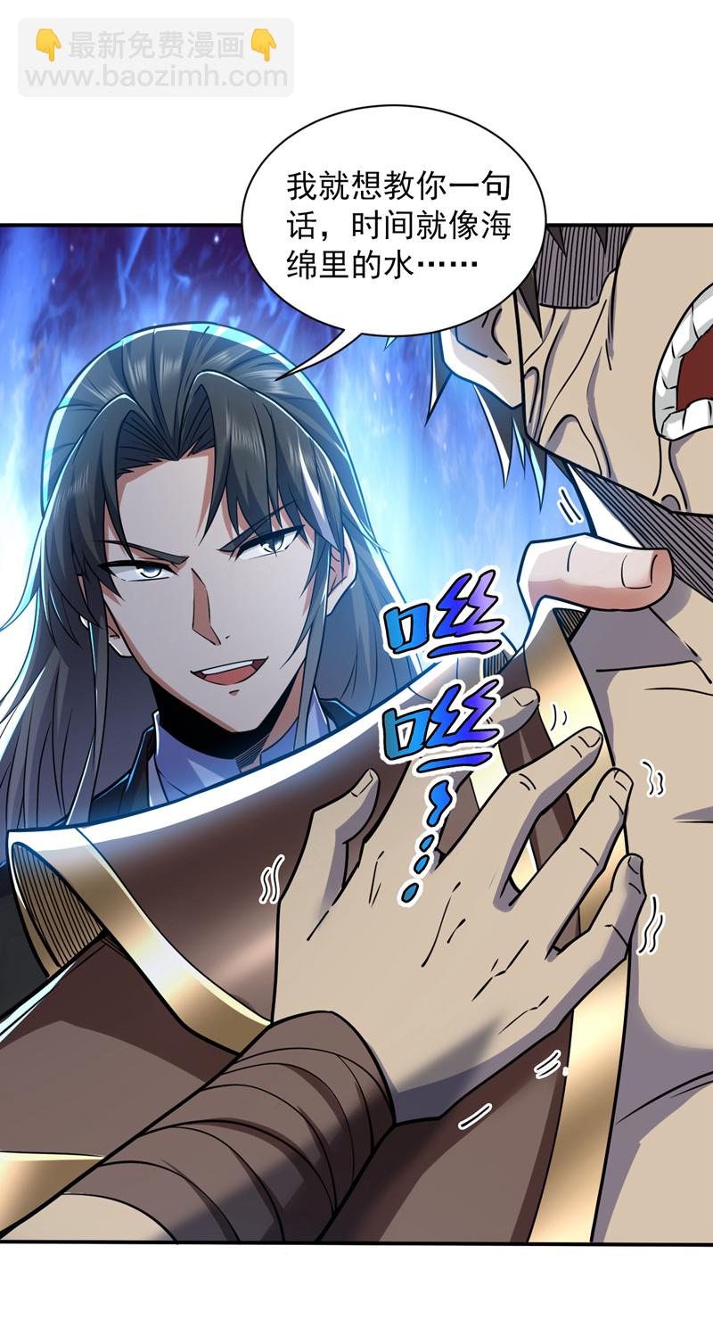 第113话 就拿你杀鸡儆猴！31