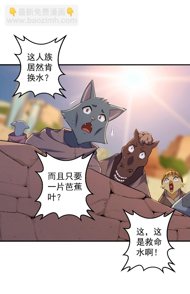 第113话 就拿你杀鸡儆猴！8
