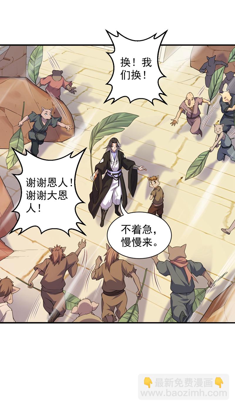 第113话 就拿你杀鸡儆猴！9