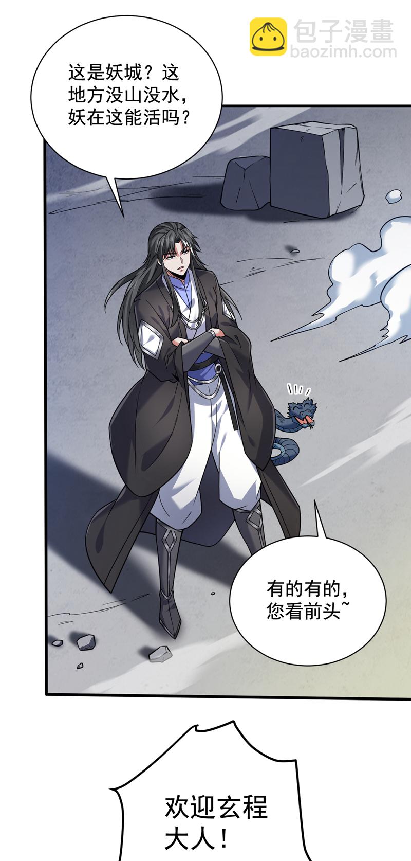 第119话 欢迎玄程大人~37