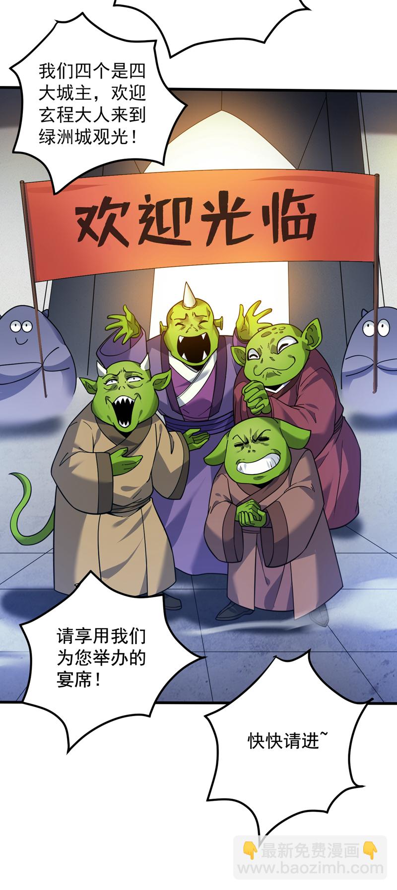 第119话 欢迎玄程大人~38