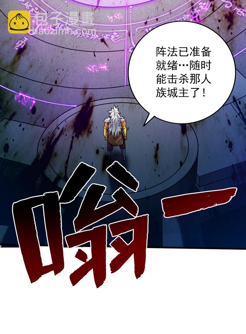 第120话 诛仙阵启动！11