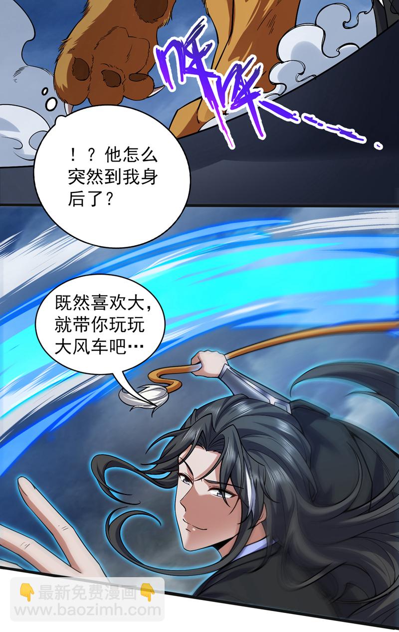 第121话 合理干掉他！33