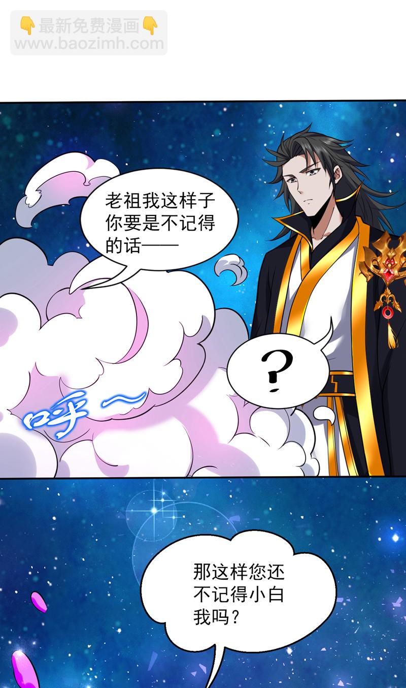 第123话 老祖！！是我啊！27