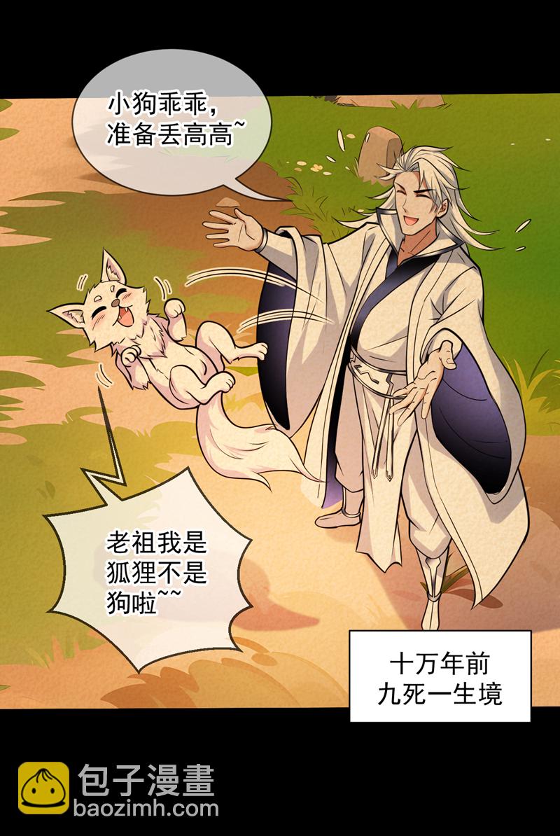 第123话 老祖！！是我啊！30