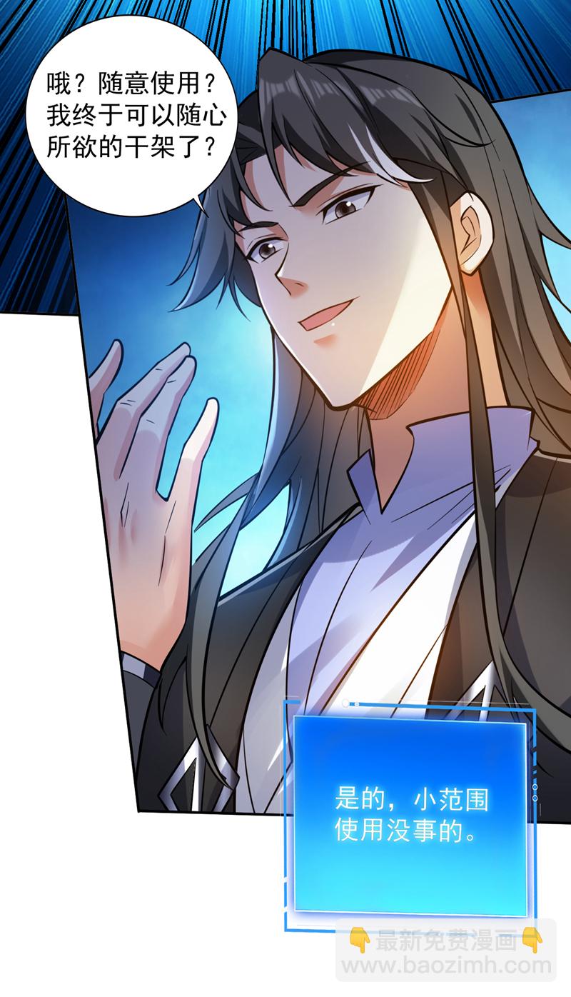 第124话 我的后辈要杀我？18