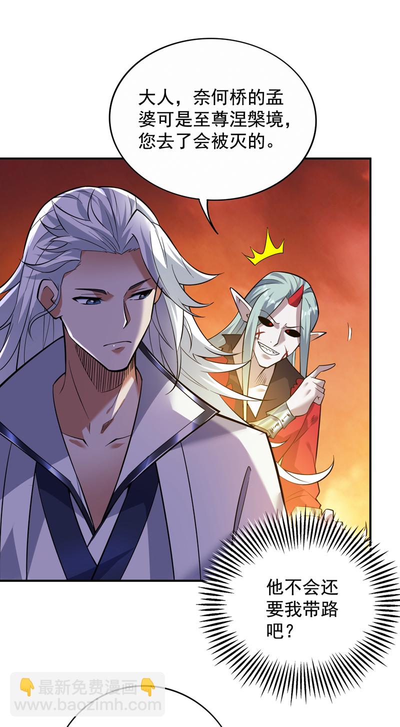 第127话 过奈何桥要交钱？30