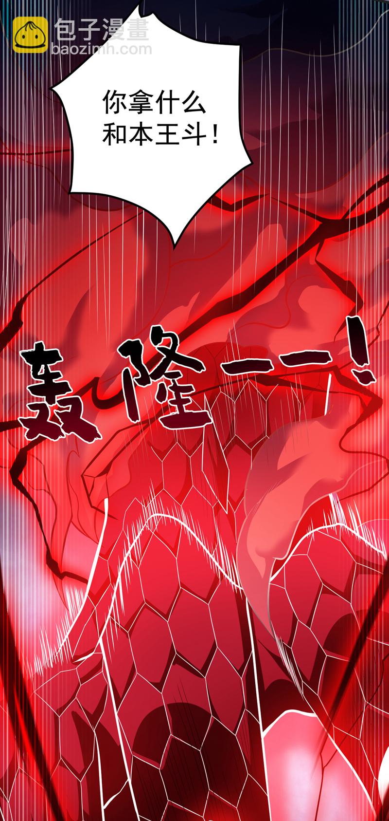 第142话 你拿什么和本王斗！33