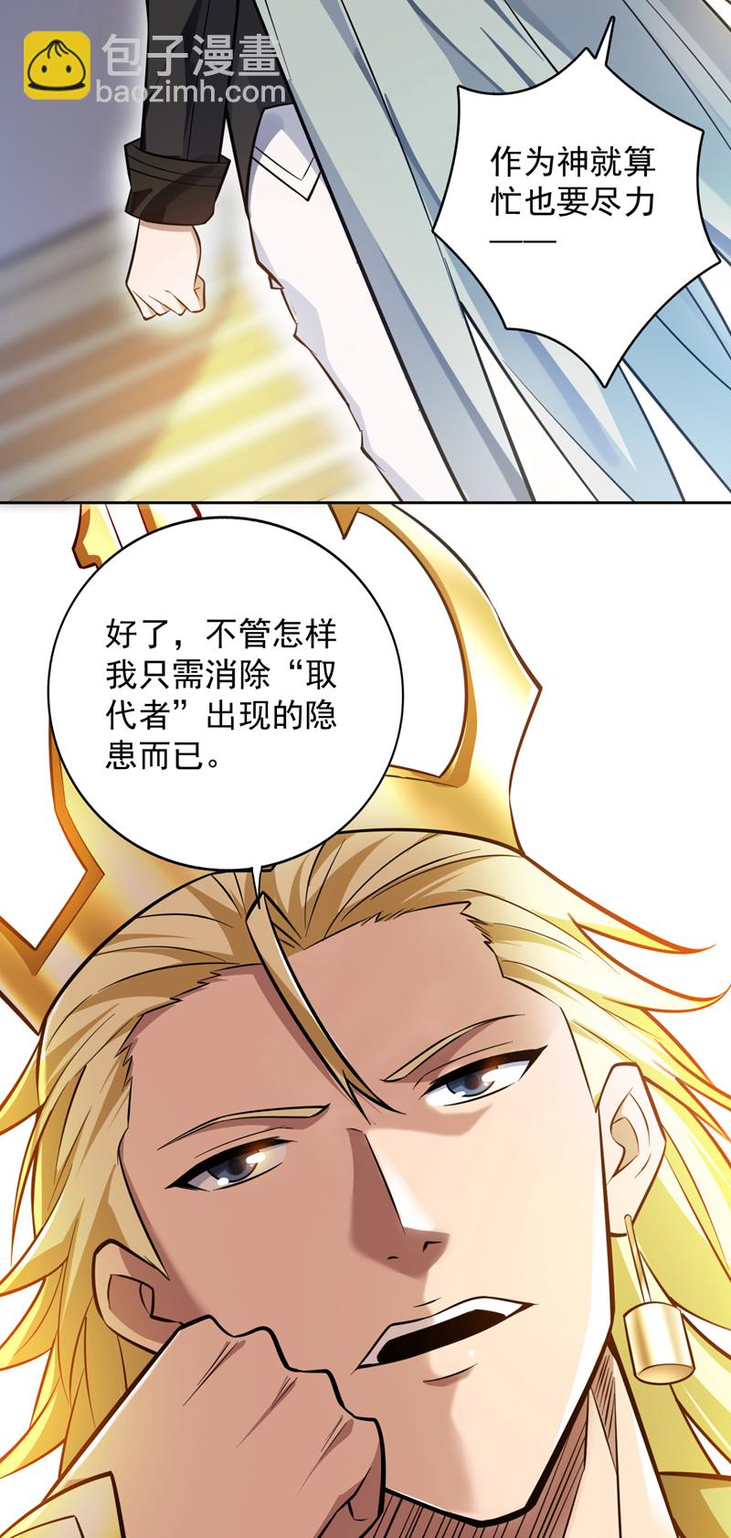 第145话 消除“取代者”34