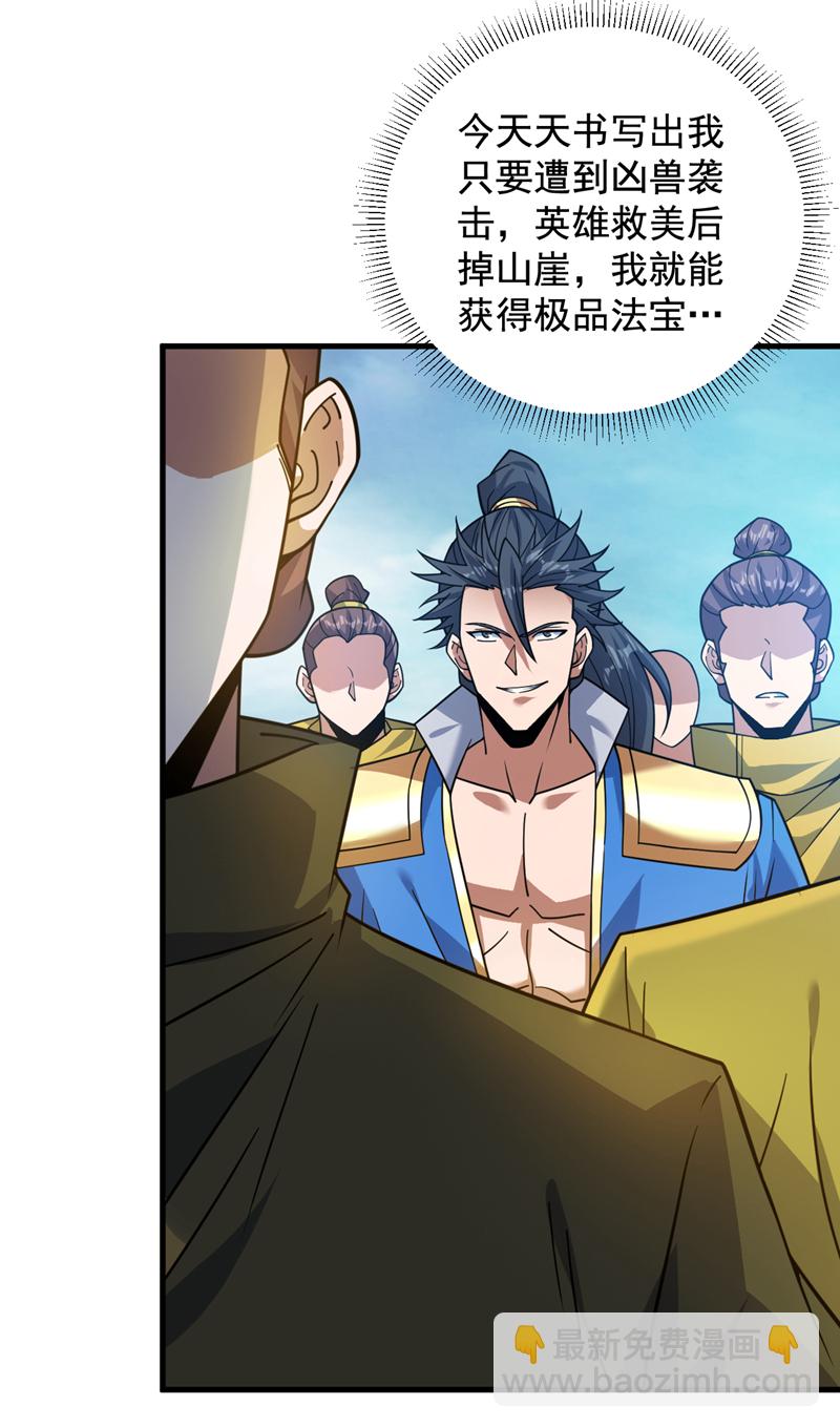 第148话 英雄救美~27