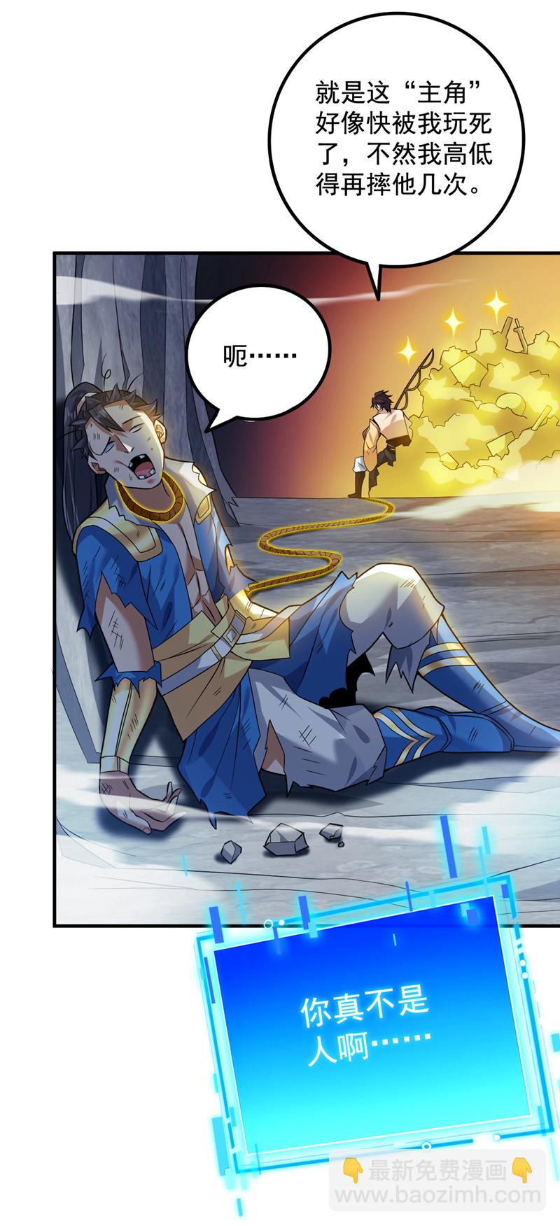 第150话 你真不是人啊32