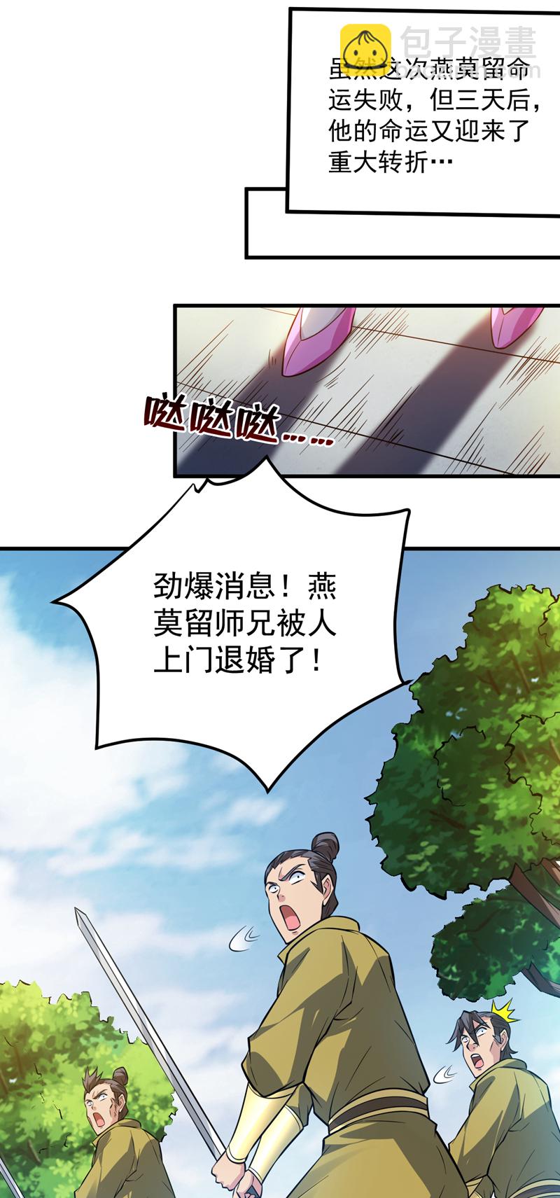 第151话 被退婚？！6