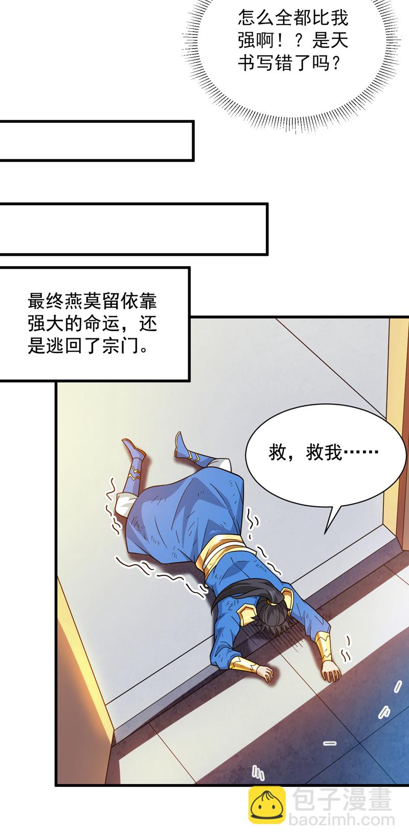 第153话 逆天改命……？18
