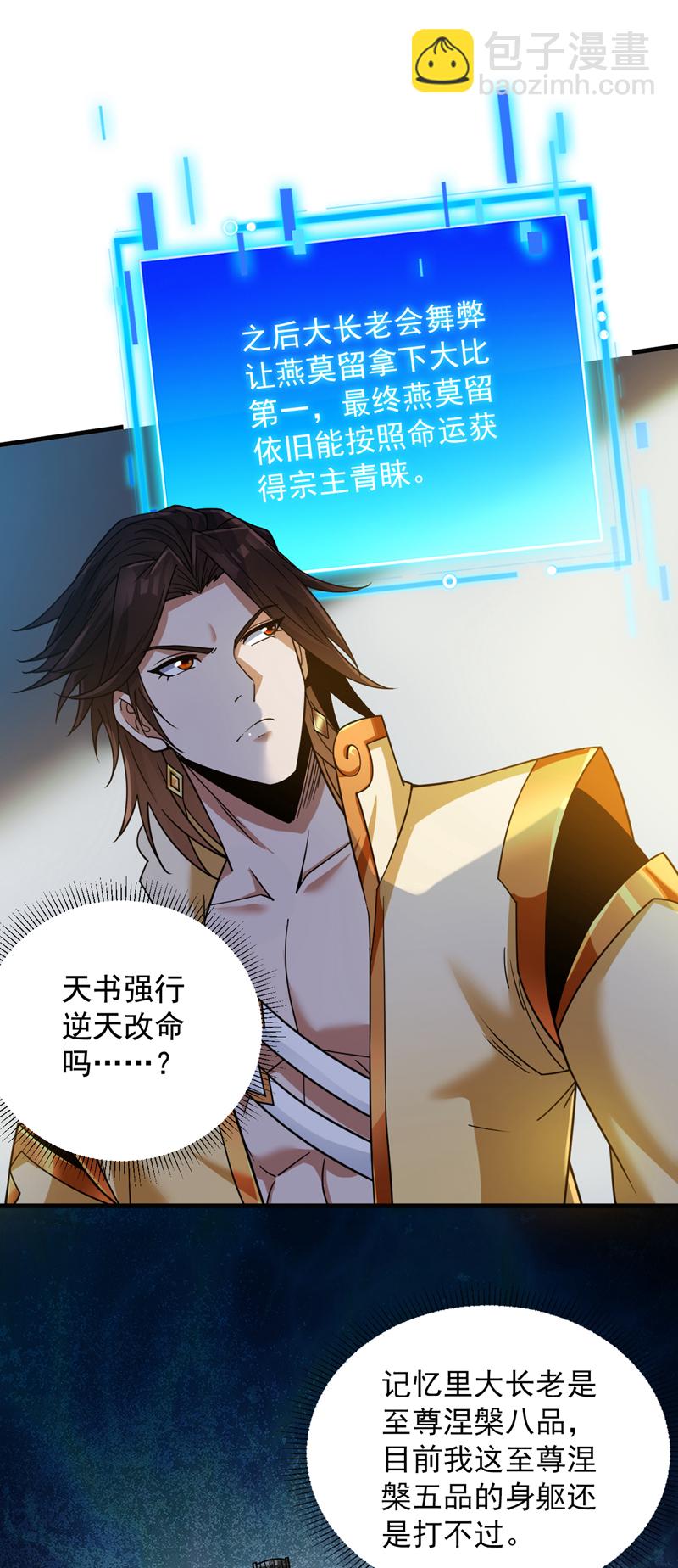 第153话 逆天改命……？26