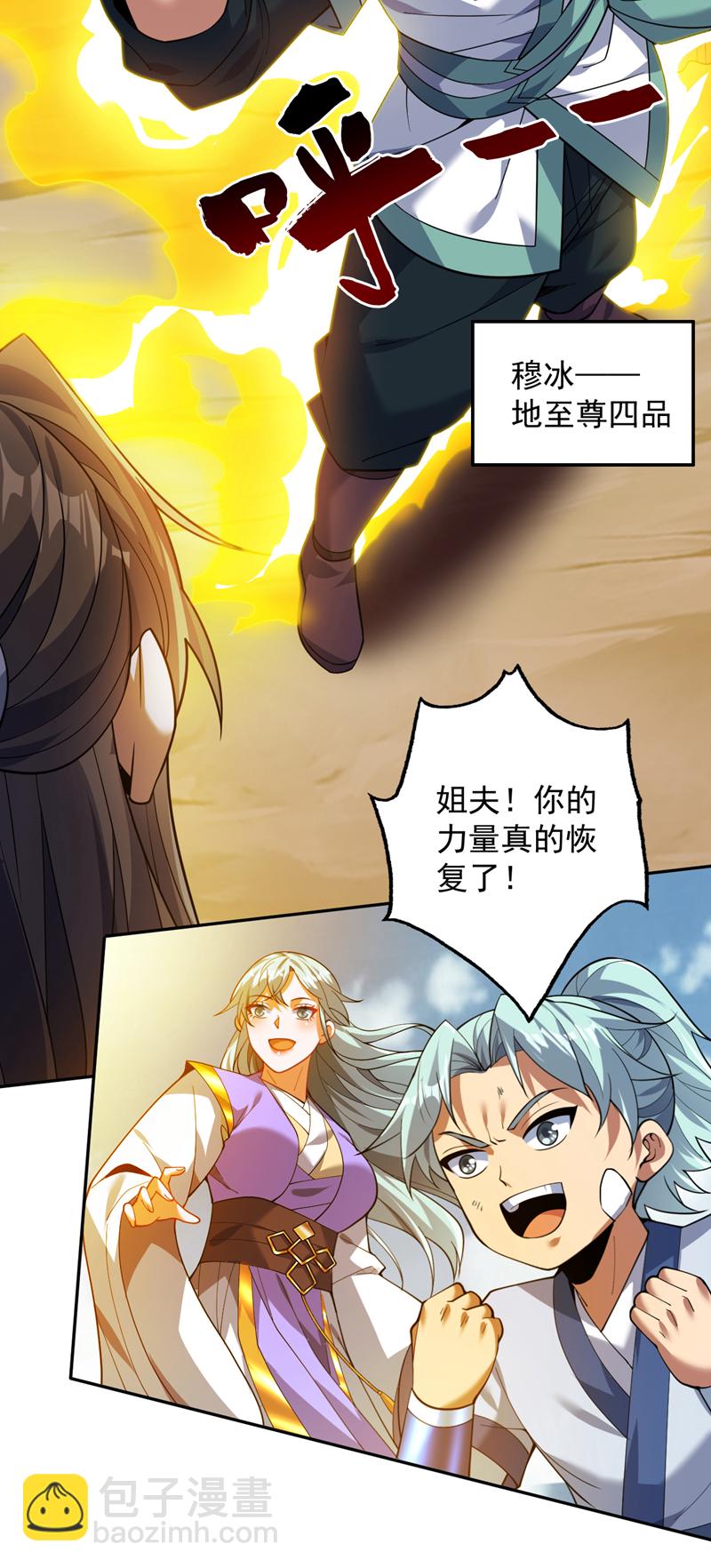 第173话 恢复修为？！14