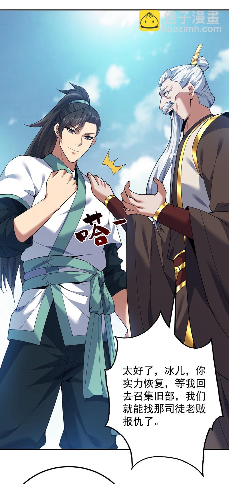 第173话 恢复修为？！18