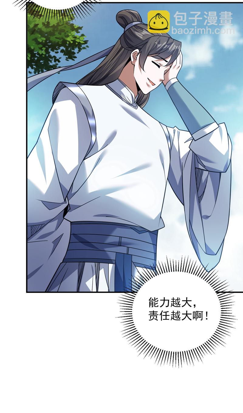 第173话 恢复修为？！21