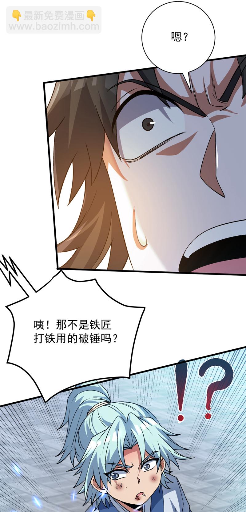第176话 顶级法宝？铁锤！10