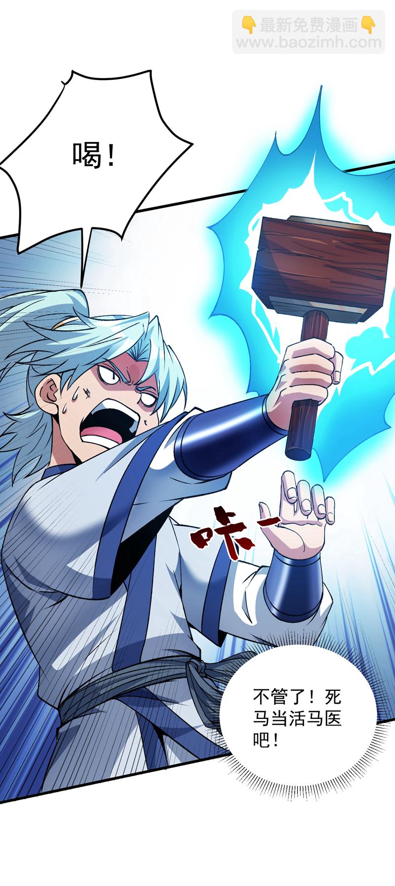 第176话 顶级法宝？铁锤！15