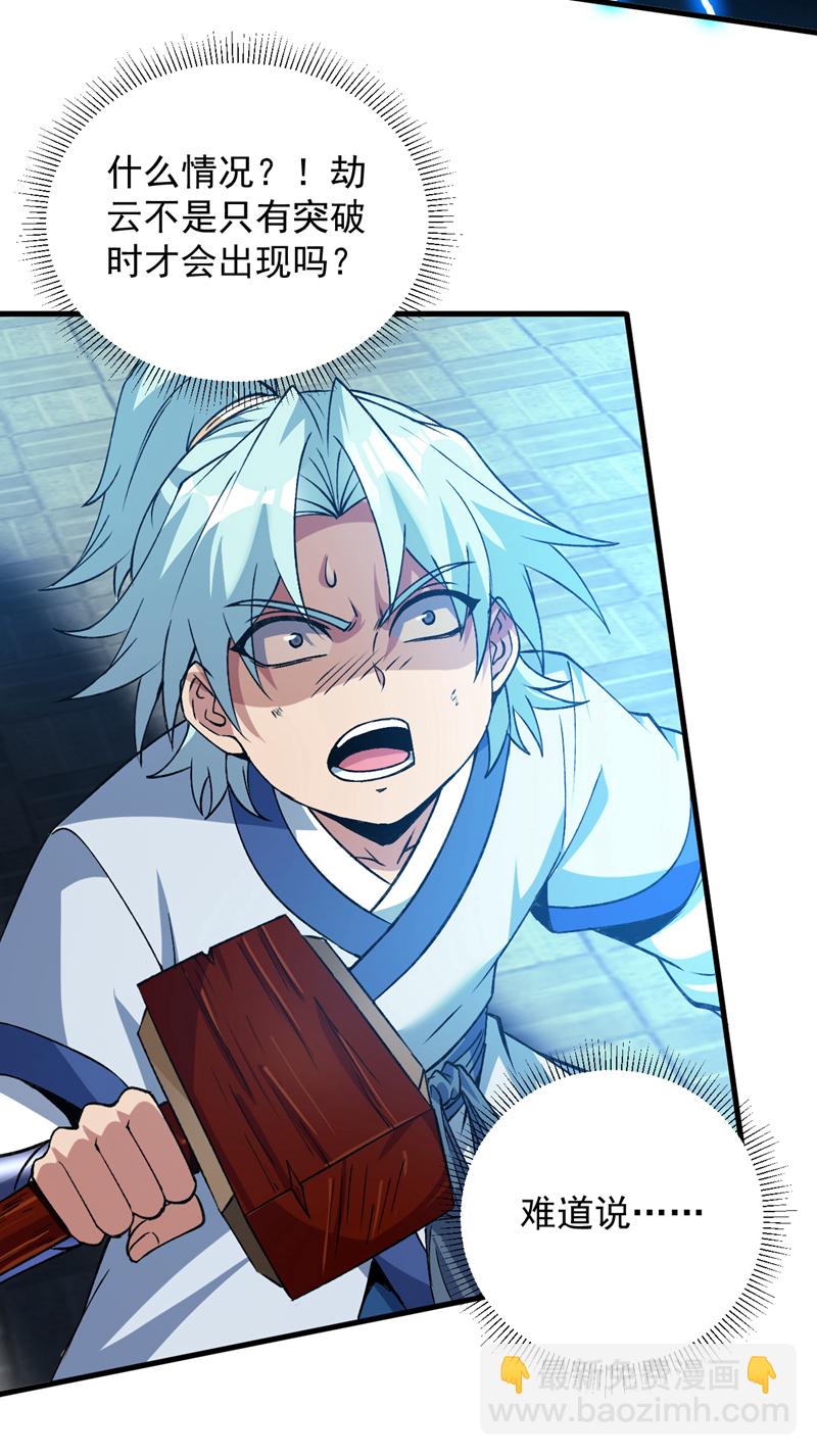 第176话 顶级法宝？铁锤！19