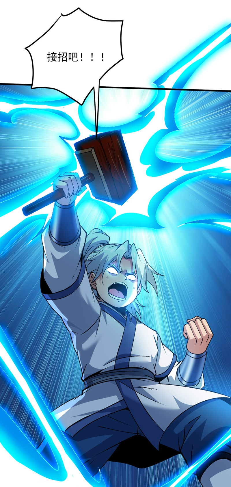 第176话 顶级法宝？铁锤！20