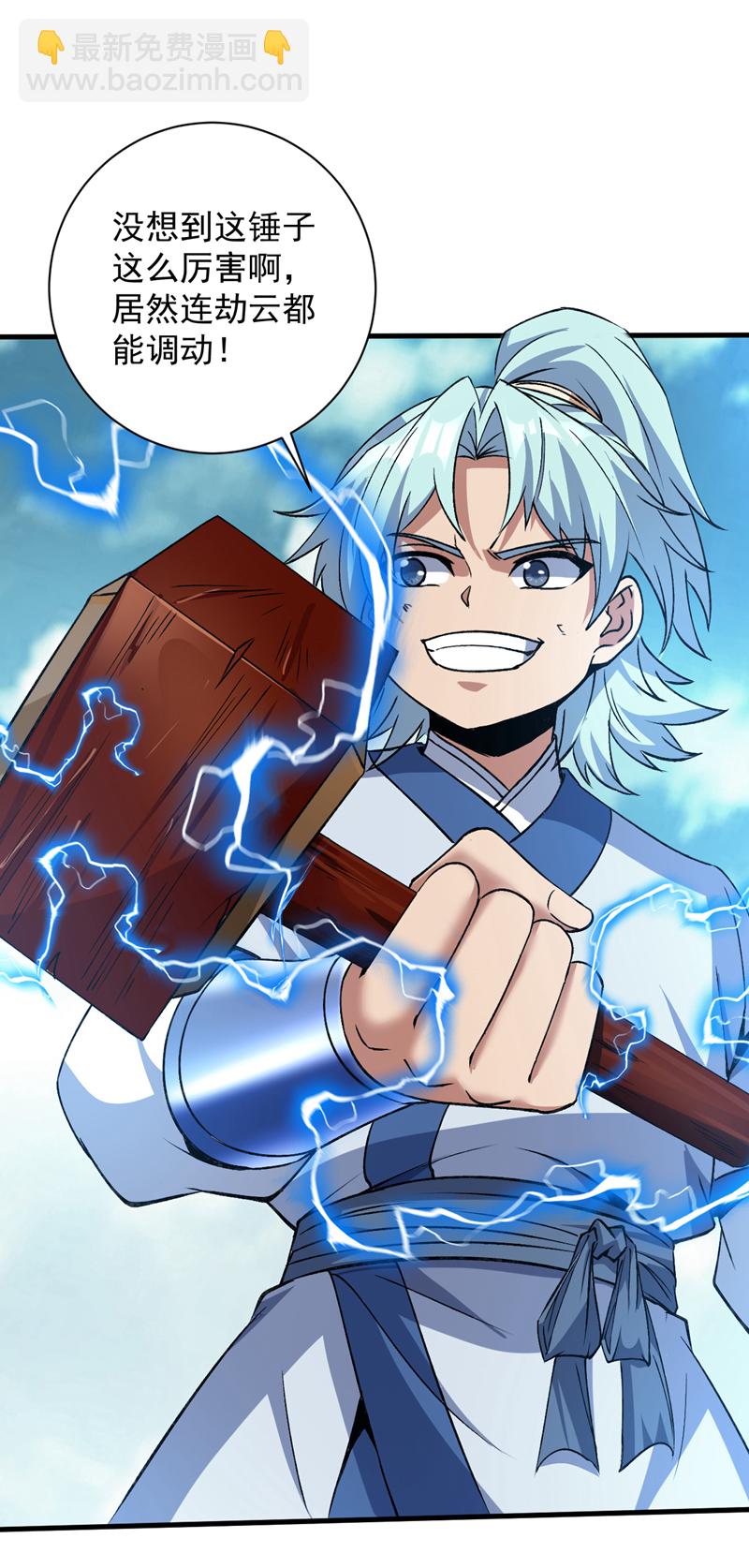 第176话 顶级法宝？铁锤！27
