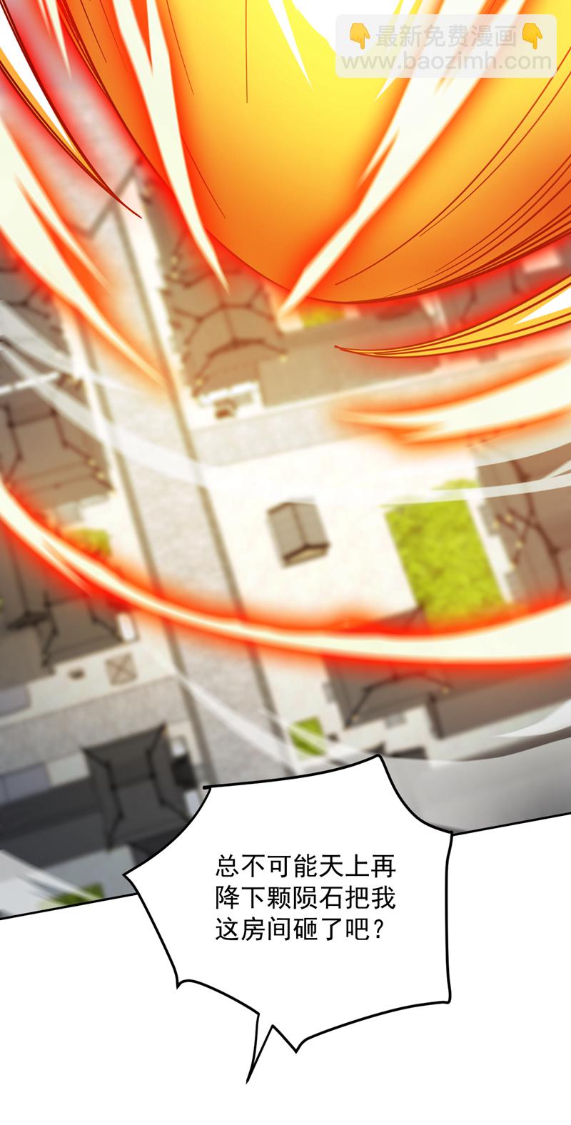 第179话 不是陨石？是人！26
