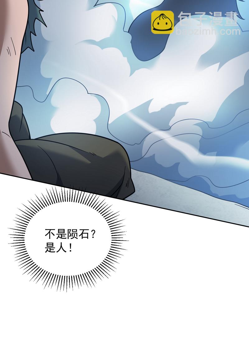 第179话 不是陨石？是人！30