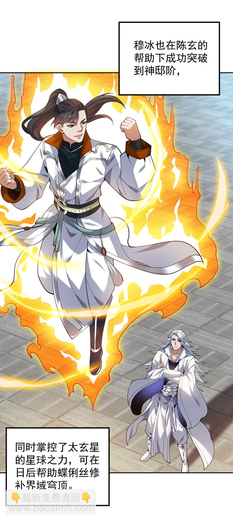 第179话 不是陨石？是人！8
