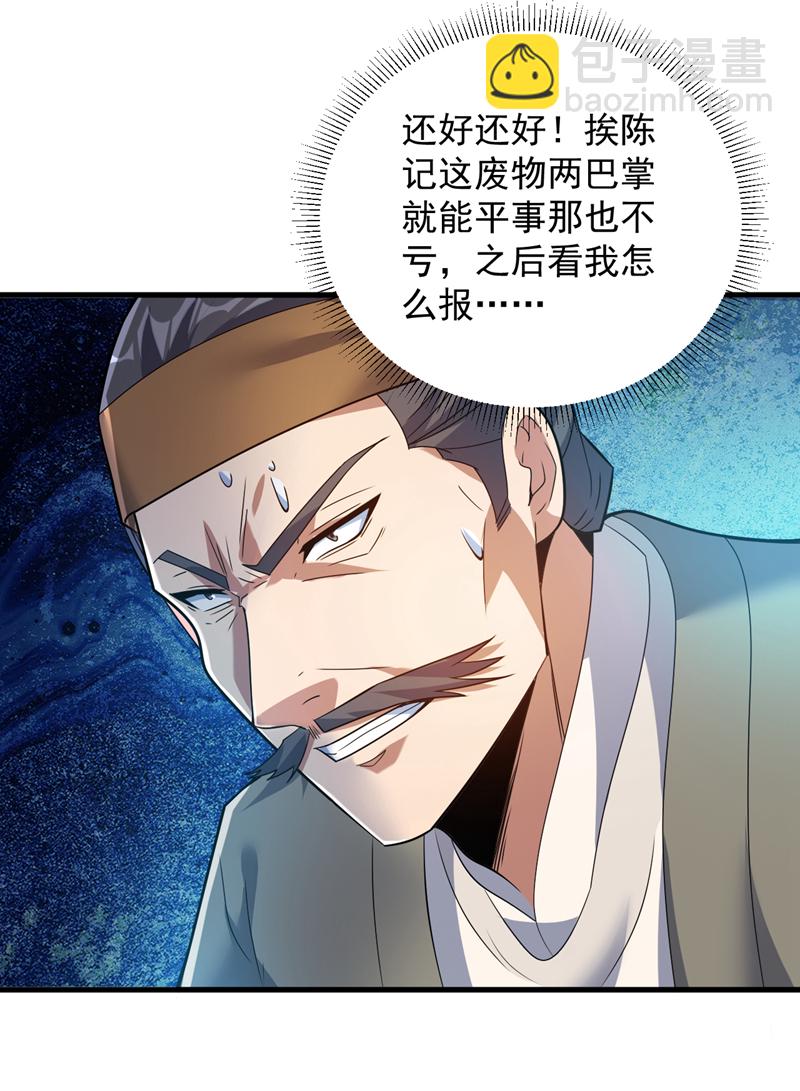 第182话 赏他两耳光！29